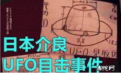 1972年日本的“介良事件”揭秘！三...