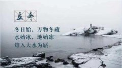 2020年立冬是几月几日？立冬的风俗...