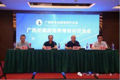 广西蛇业转型座谈会、广西蛇类转型药用...