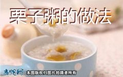 栗子粥的做法步骤 - 功效健脾养胃、...